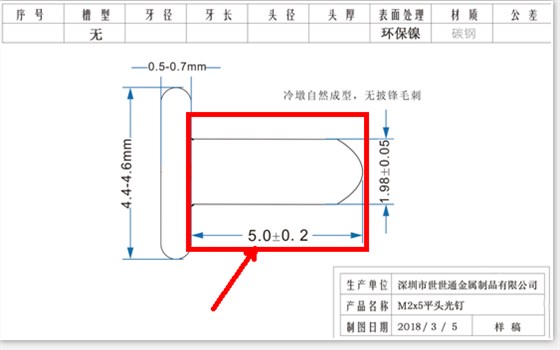 螺丝长度