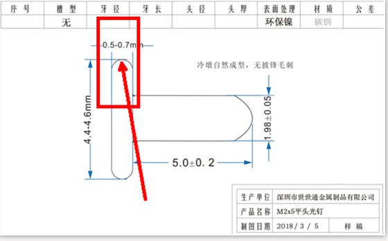 螺丝头厚