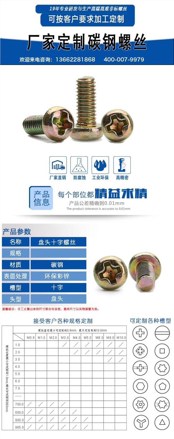 盘头十字螺丝 盘头十字螺丝