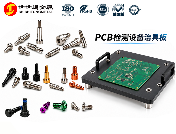 PCB检测治具板小螺丝定做_无毛刺平头非标螺丝定制厂家