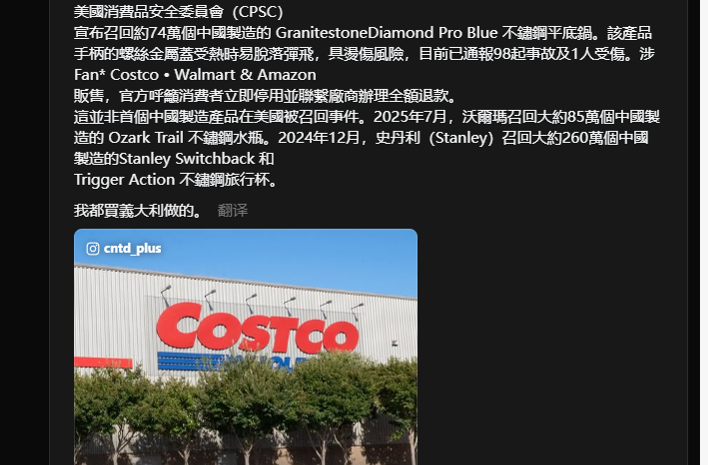 被召回的锅