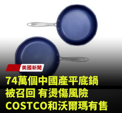 被召回的锅
