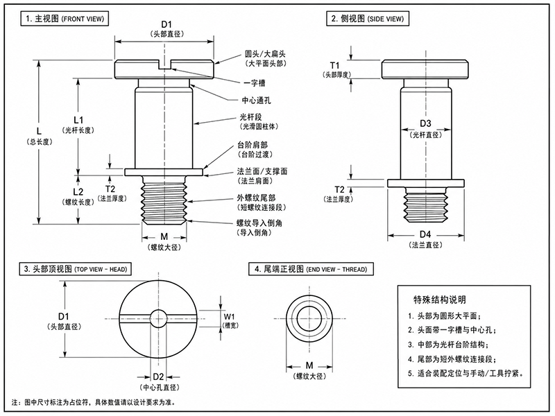 通孔螺丝定制图纸展示