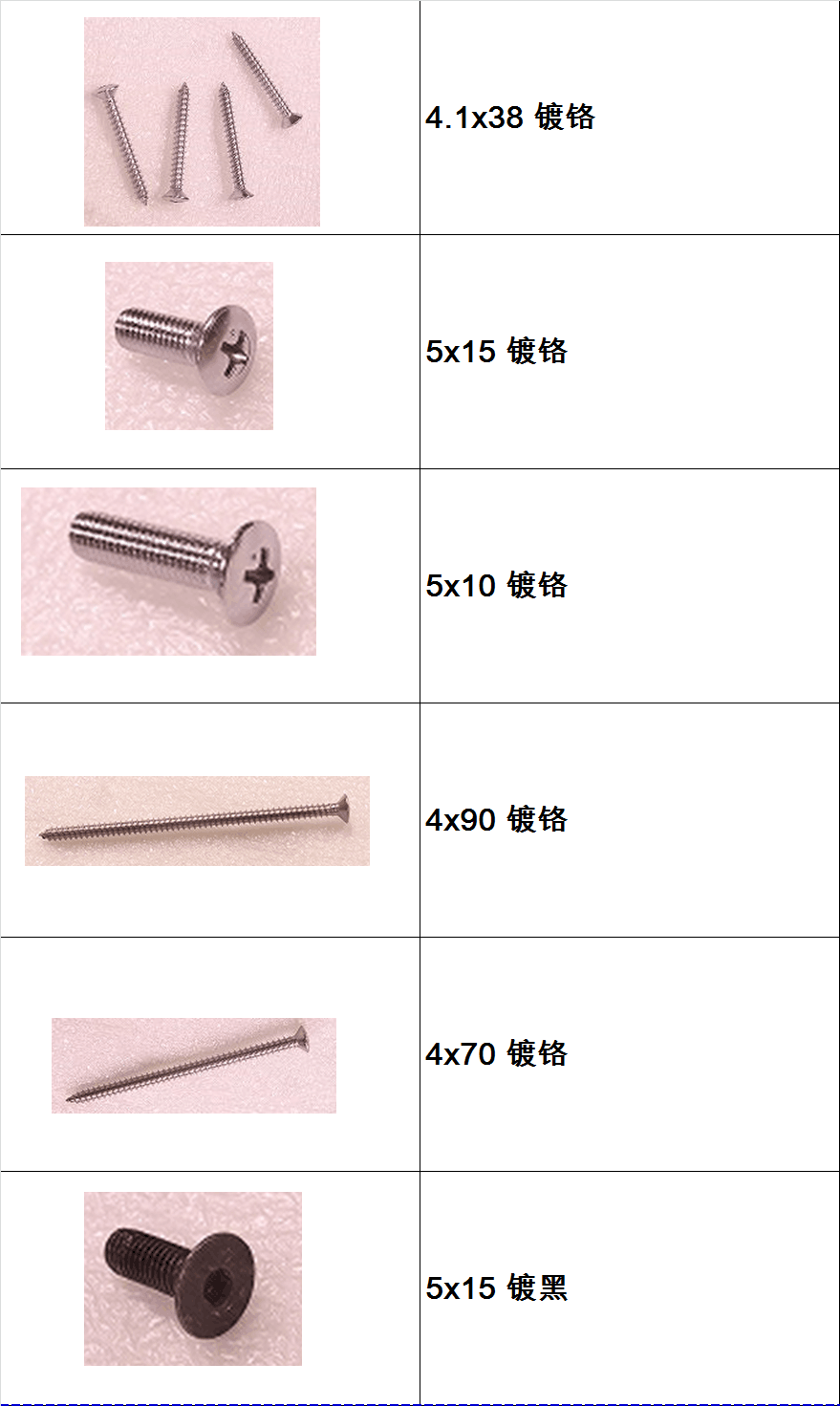 长自攻螺丝