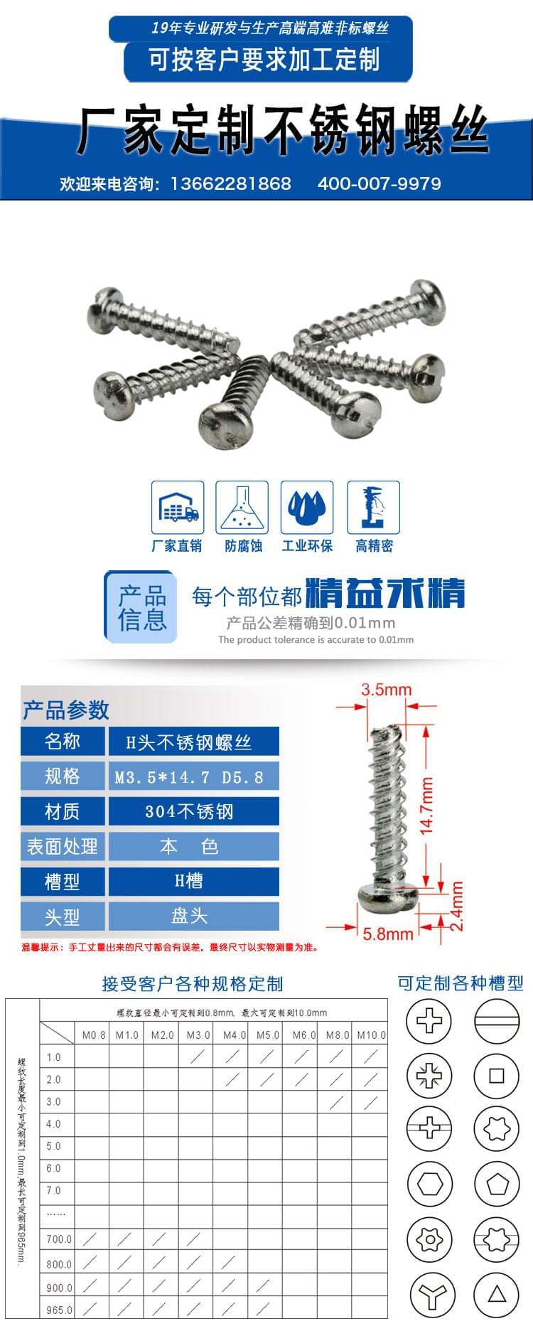 H槽自攻螺丝