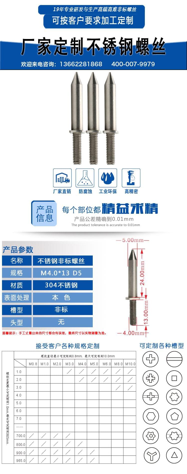 不锈钢非标螺丝