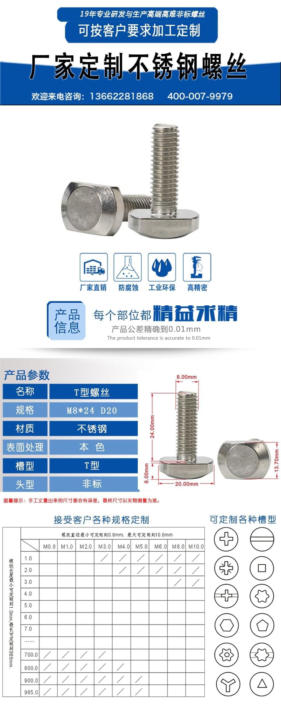 T型螺丝定制