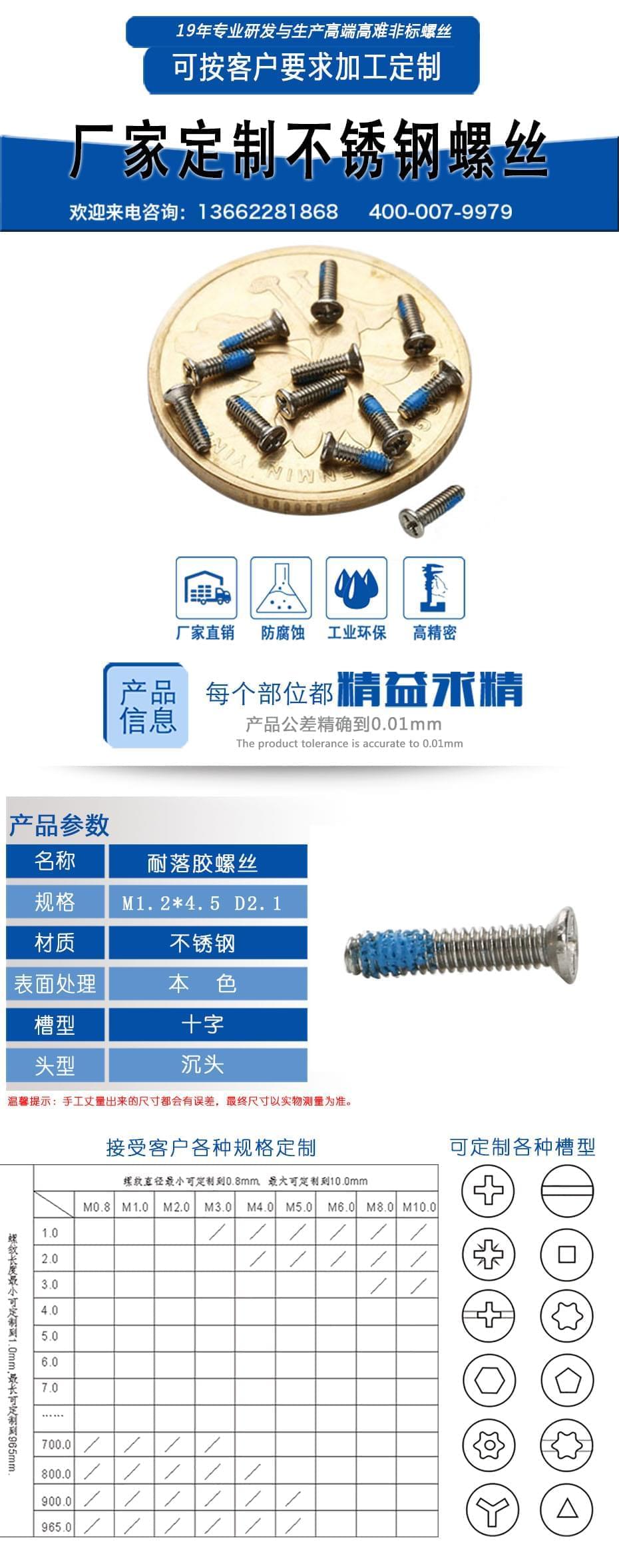 沉头防滑防松螺丝