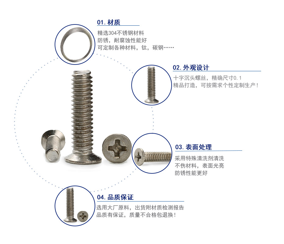 304不锈钢十字沉头螺丝